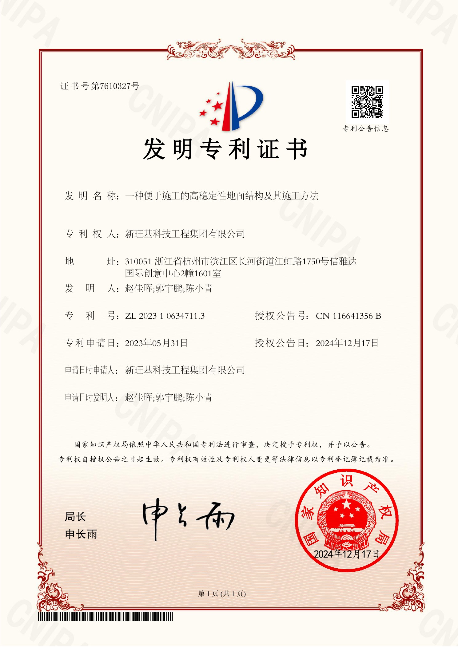 Invention Patent — High-Stability Ground Structure & Construction Method